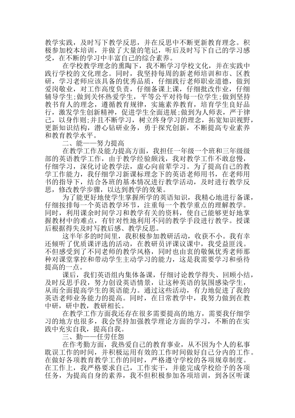 员工2024上半年个人工作总结5篇_第3页