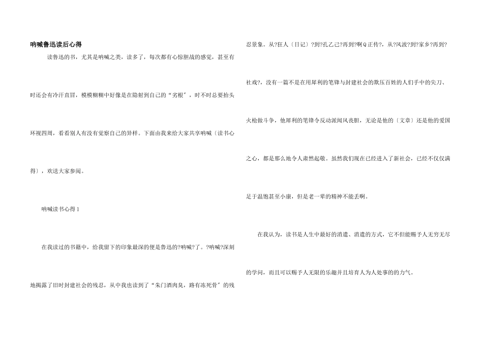 呐喊鲁迅读后心得_第1页