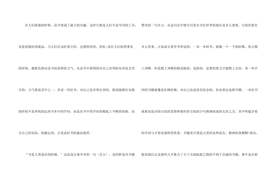 呐喊鲁迅读后心得_第2页