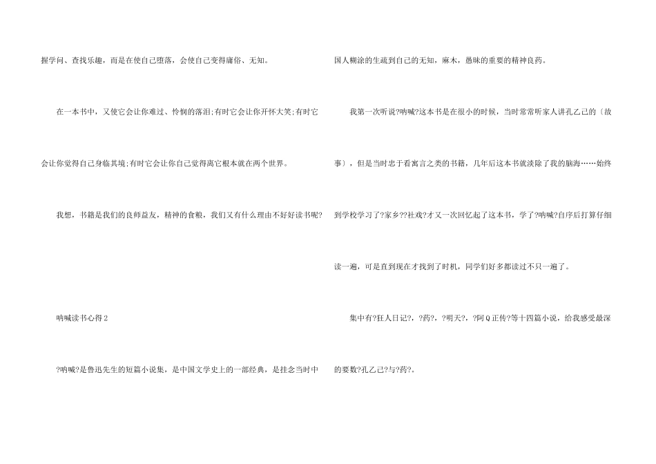 呐喊鲁迅读后心得_第3页