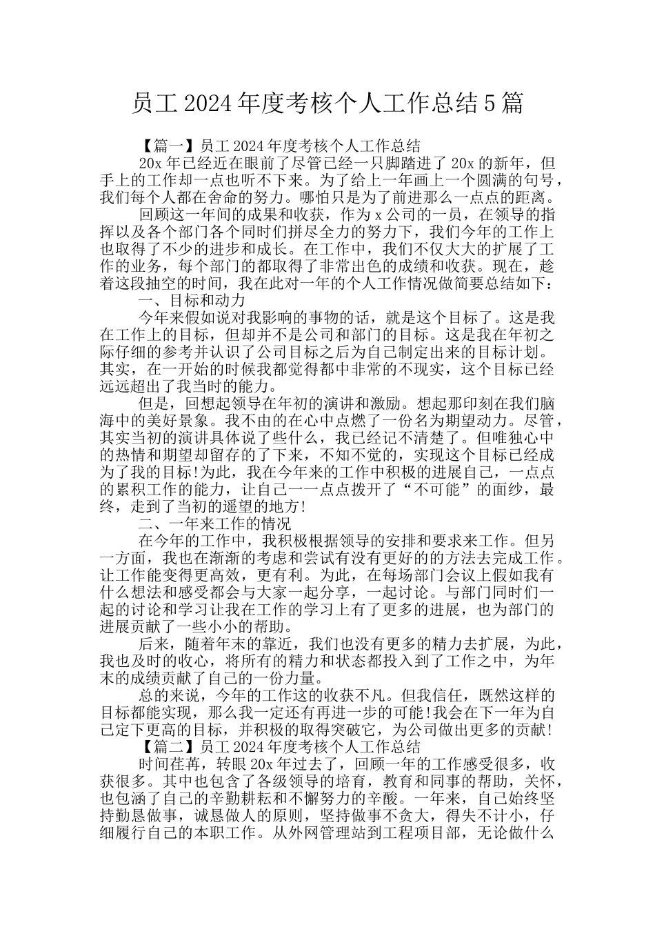 员工2024年度考核个人工作总结5篇_第1页