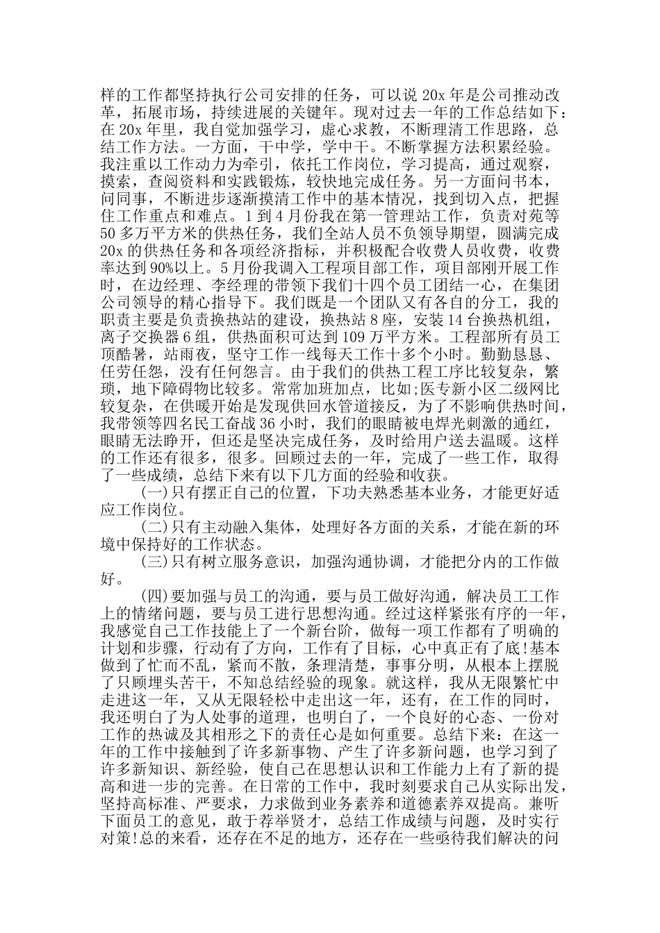 员工2024年度考核个人工作总结5篇_第2页