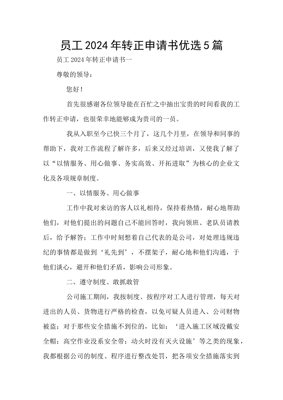 员工2024年转正申请书优选5篇_第1页