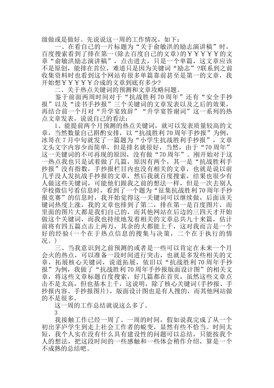 员工一周的工作总结范文_第2页