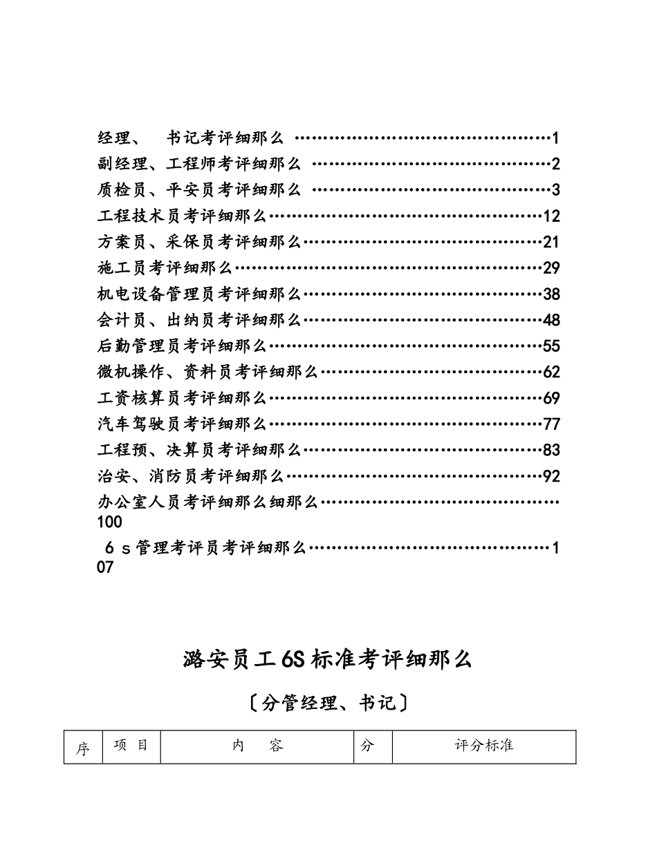 员工6S考评细则_第2页