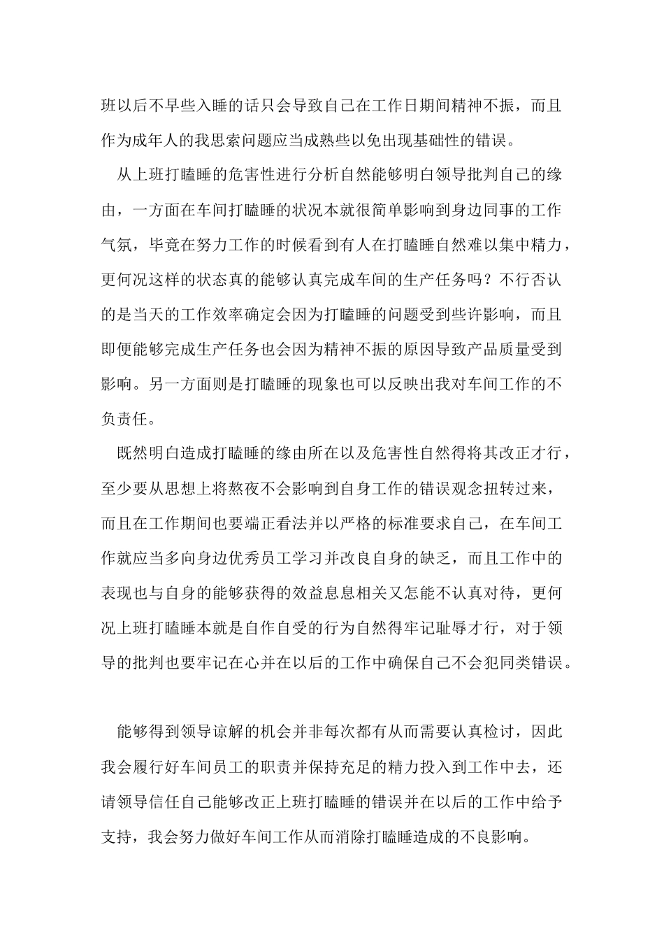员工上班打瞌睡检讨书15篇_第2页