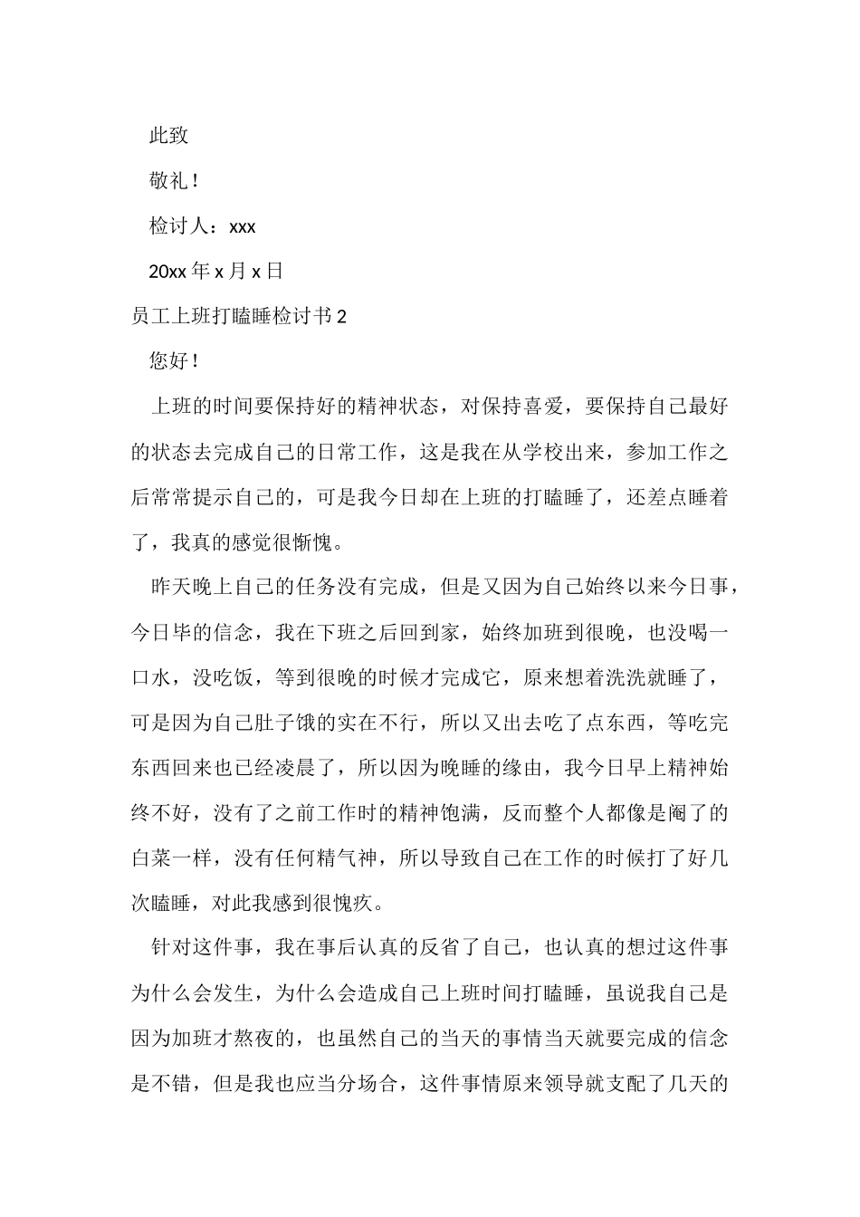 员工上班打瞌睡检讨书15篇_第3页