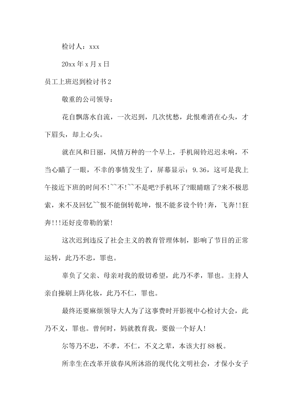 员工上班迟到检讨书15篇_第3页