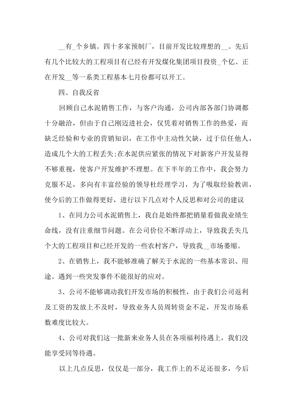 员工上半年日常工作的总结范文5篇_第2页