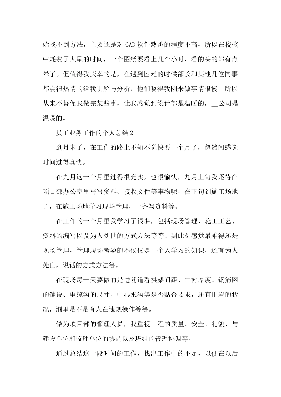 员工业务工作的个人总结范文5篇_第2页