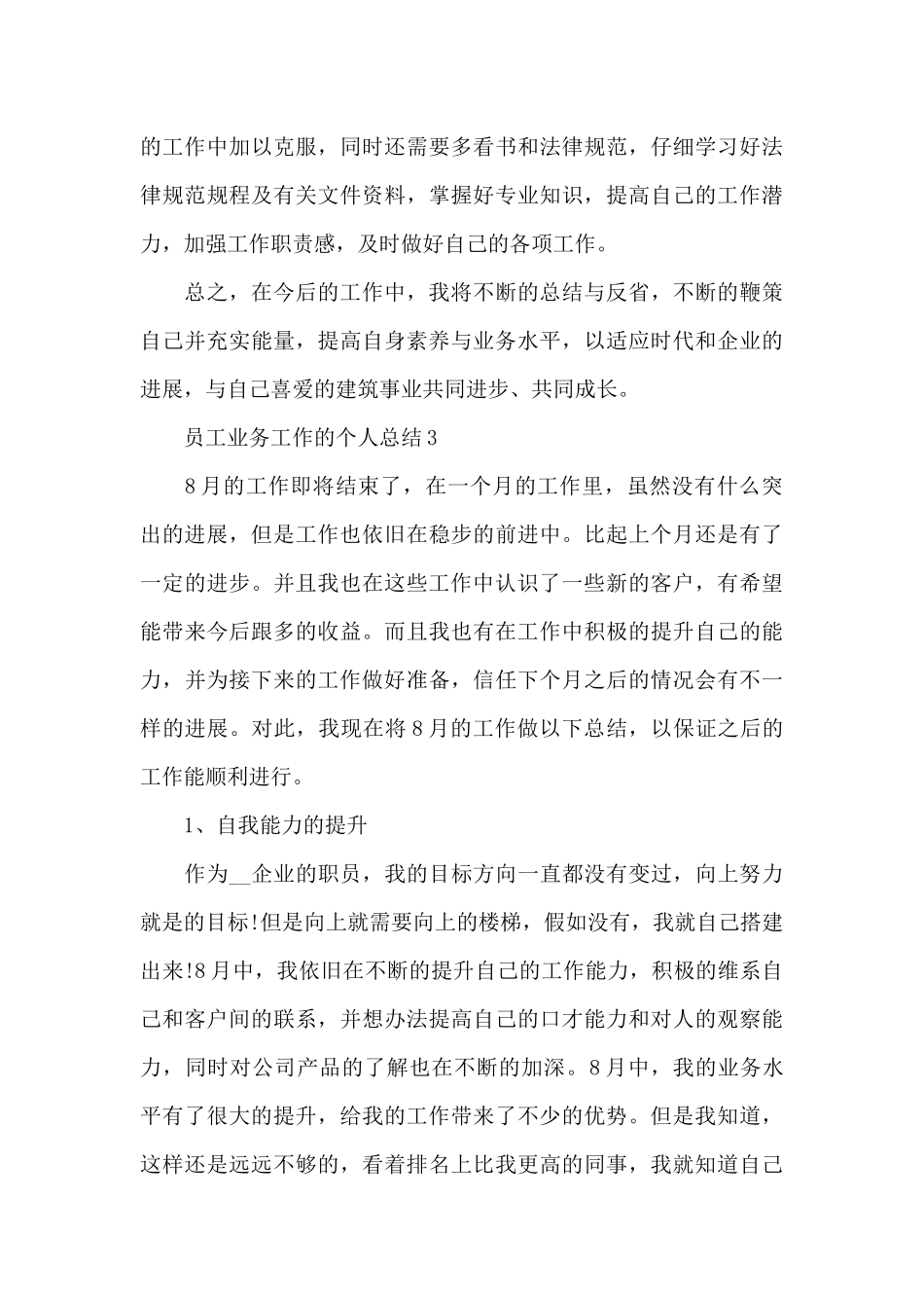 员工业务工作的个人总结范文5篇_第3页