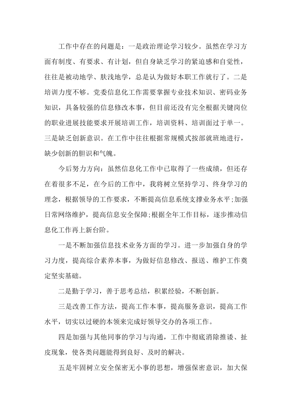 员工业务工作的心得范文5篇_第2页