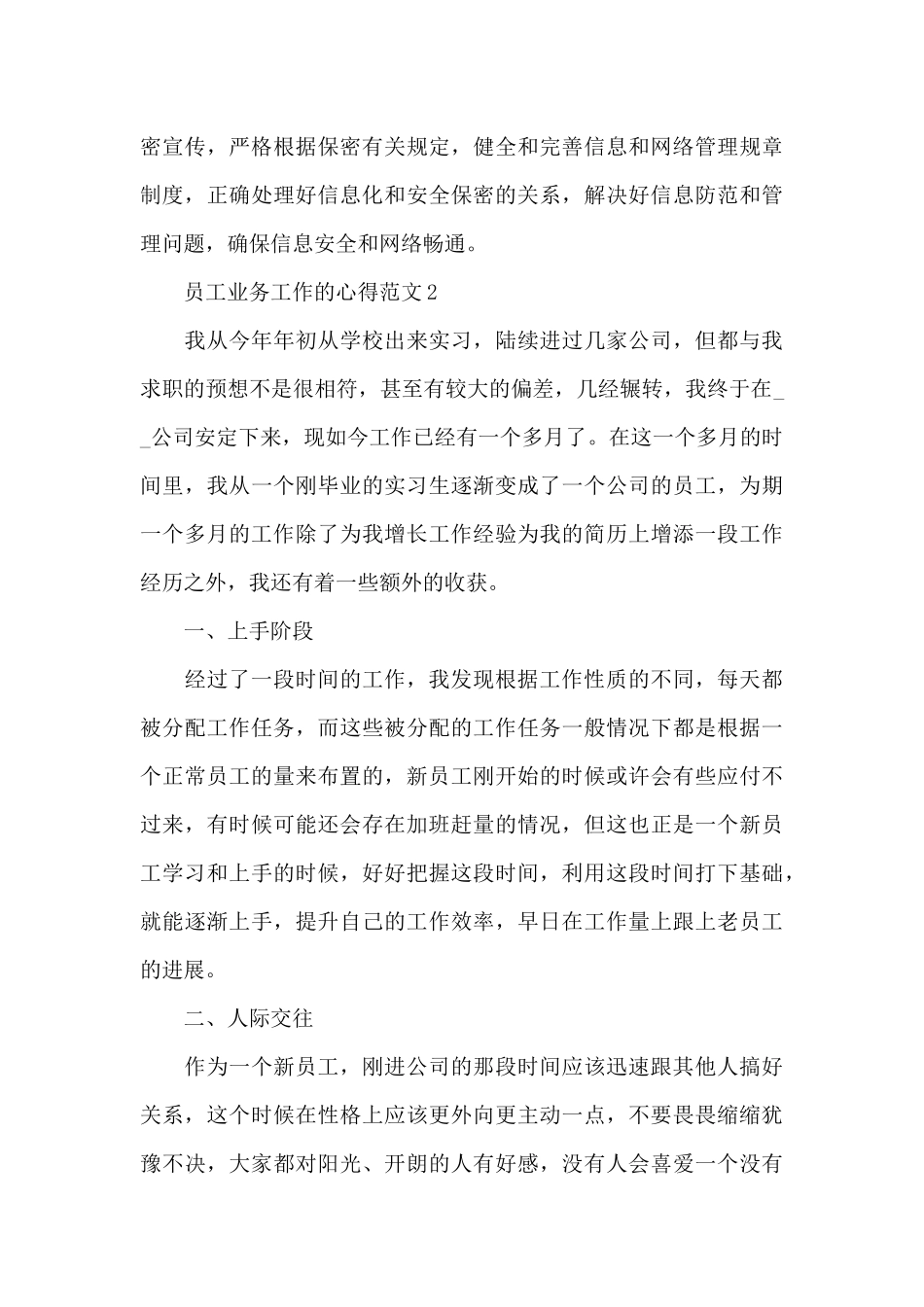 员工业务工作的心得范文5篇_第3页