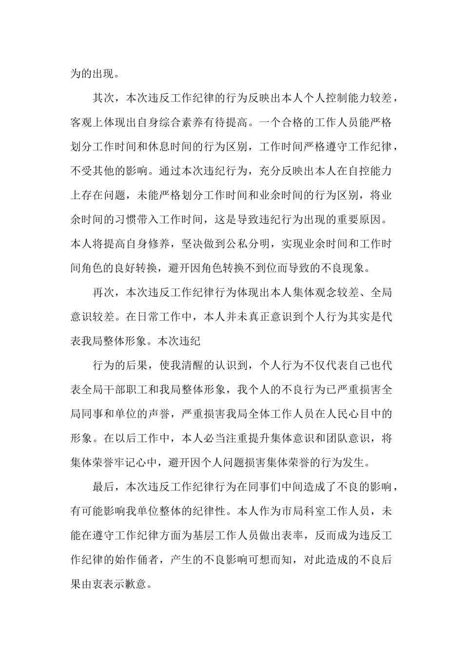 员工严重违纪检讨书范文_第2页