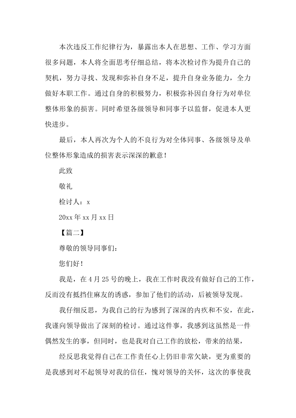 员工严重违纪检讨书范文_第3页