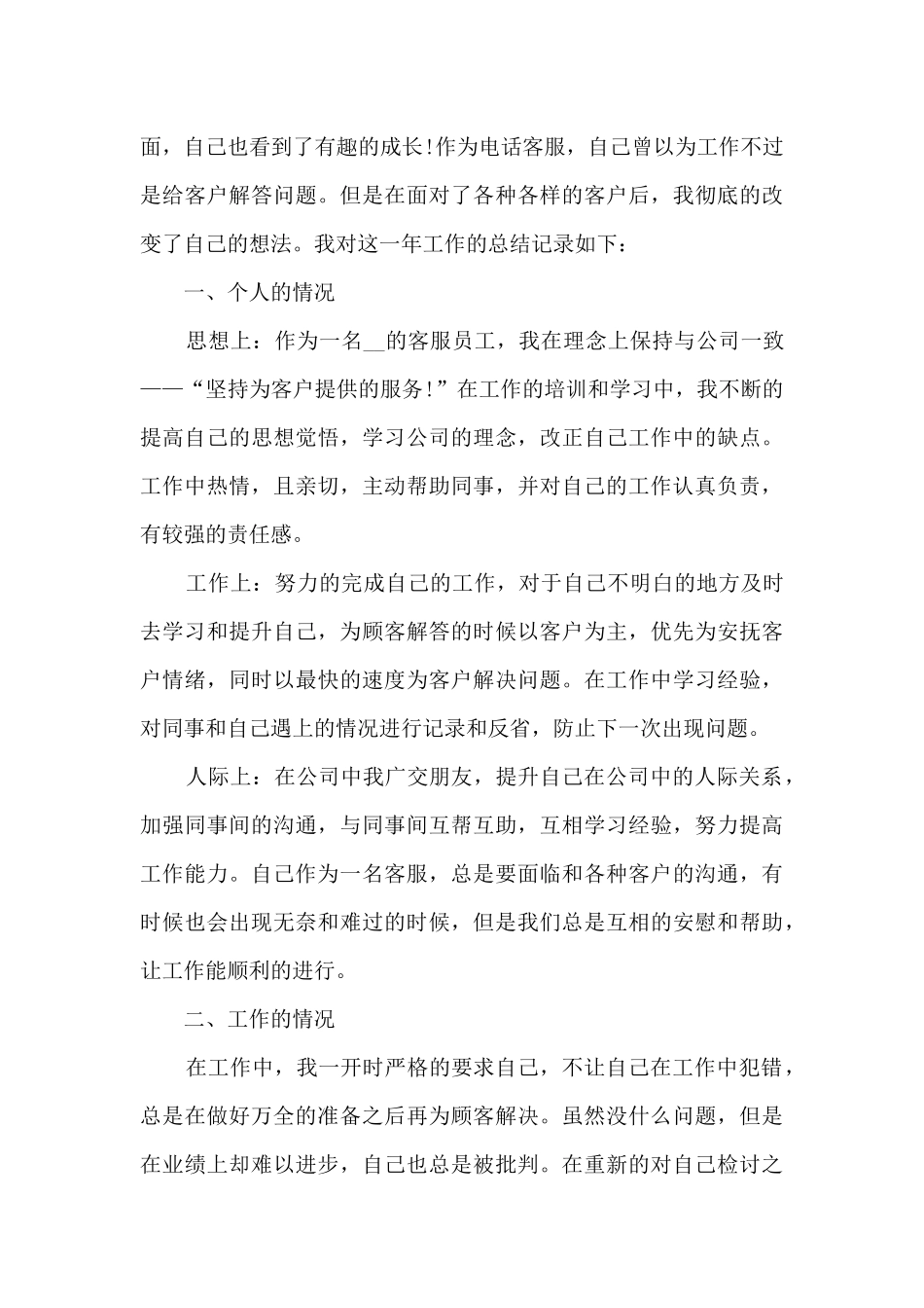 员工业务工作情况的个人心得范文5篇_第3页