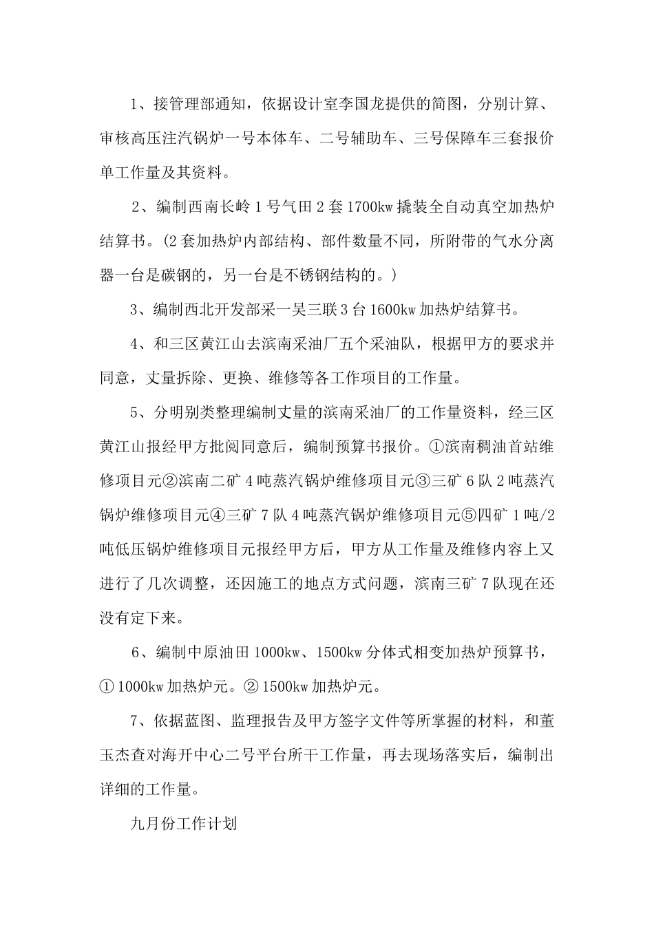 员工业务工作的月度总结报告5篇_第3页