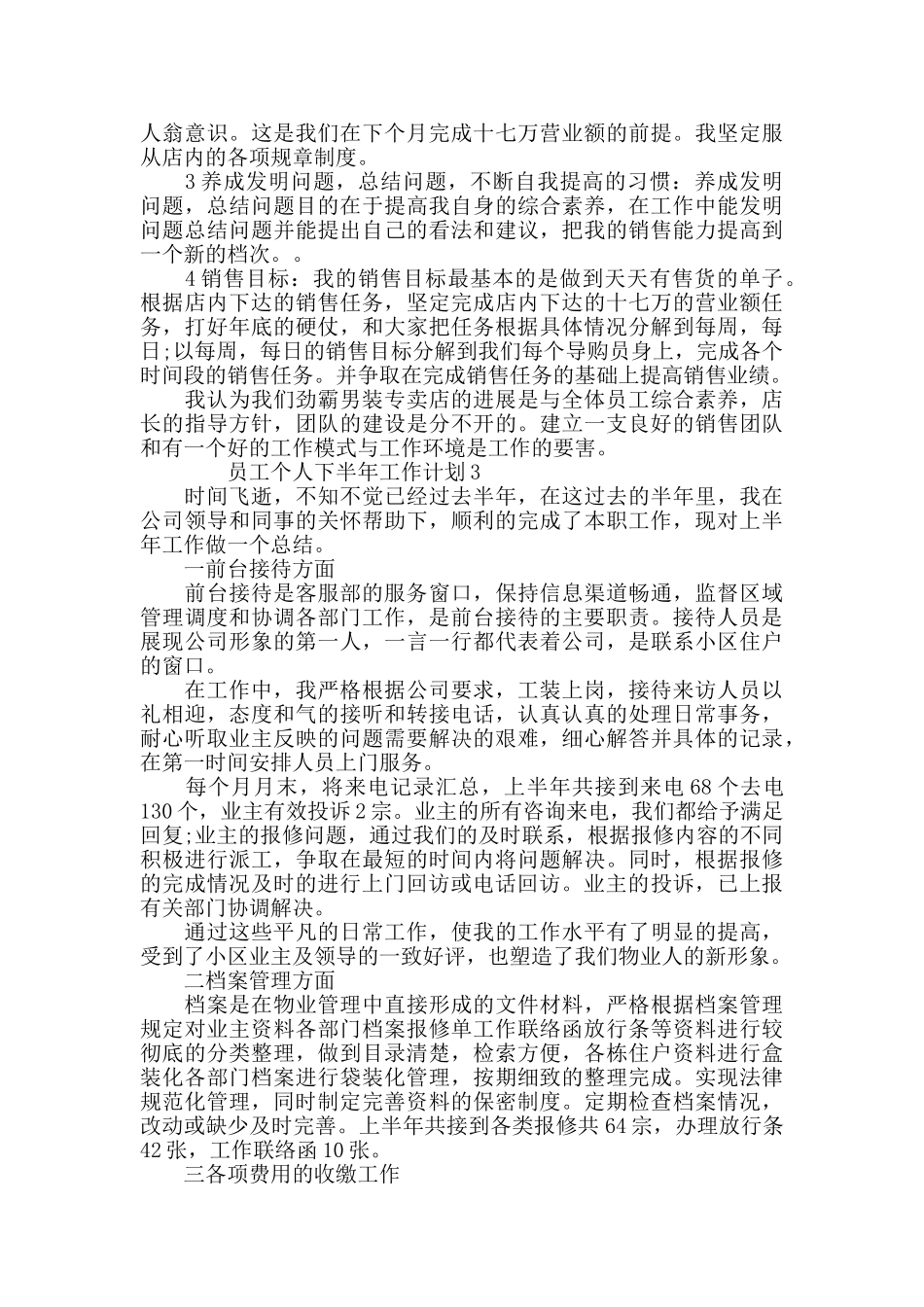 员工个人下半年工作计划精选5篇2024_第3页