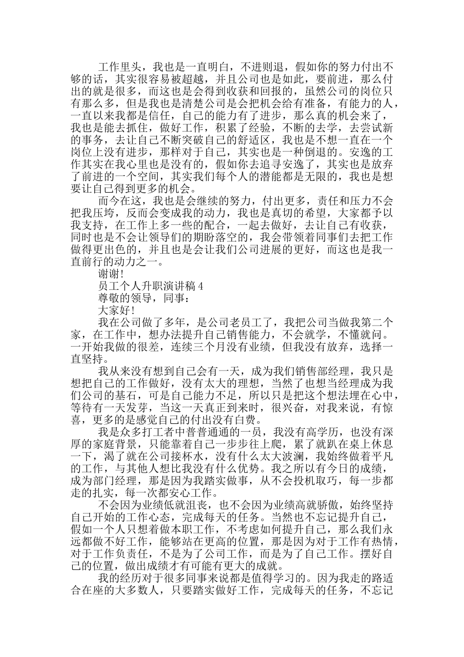 员工个人升职演讲稿5篇_第3页