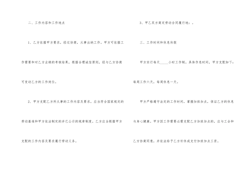 员工个人劳动合同_第2页