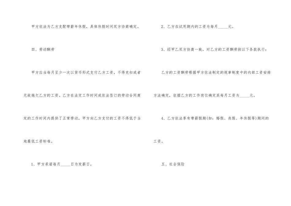 员工个人劳动合同_第3页