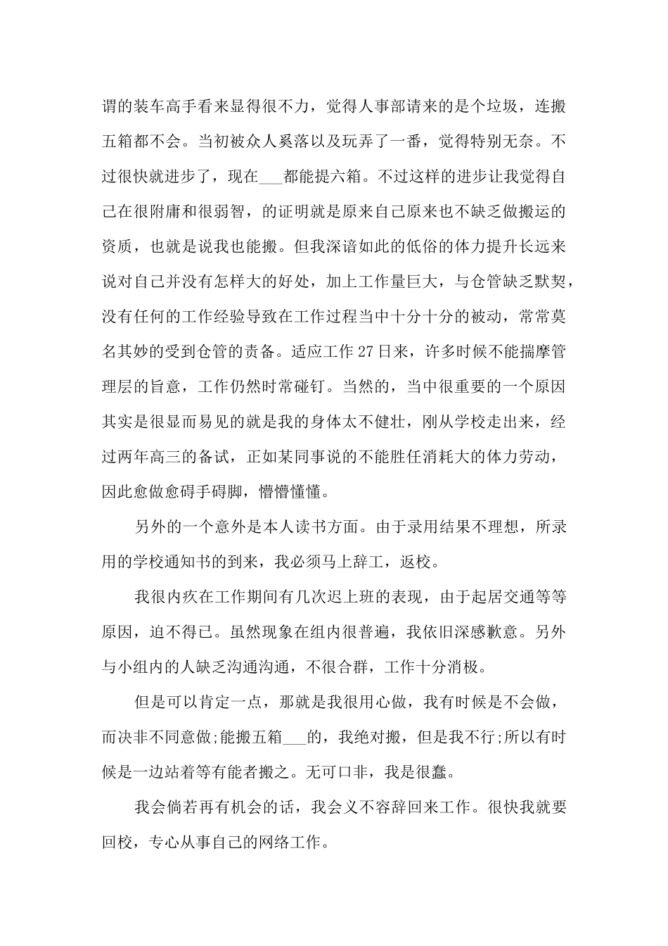 员工个人原因2024辞职申请书五篇_第3页