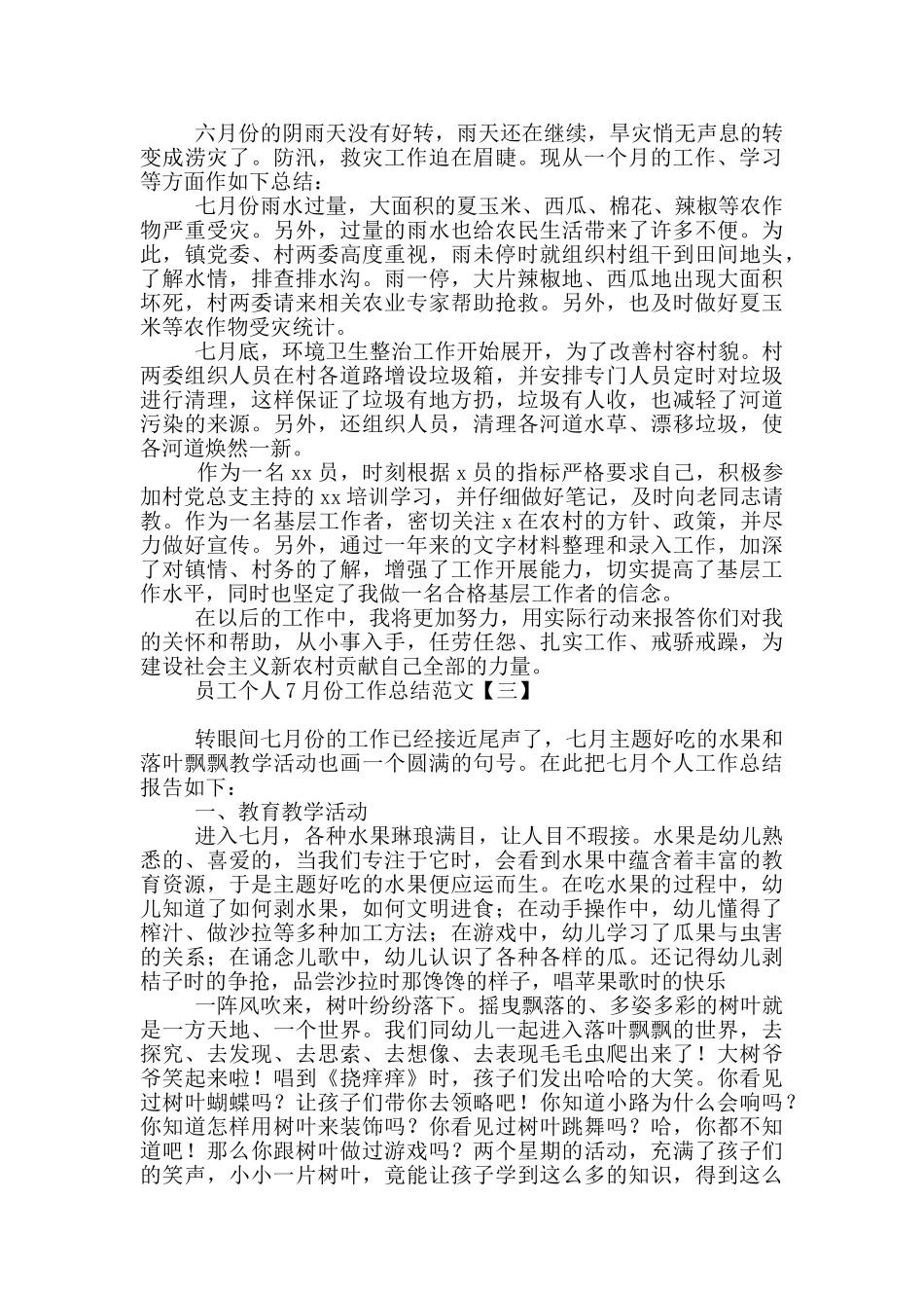 员工个人7月份工作总结范文_第2页