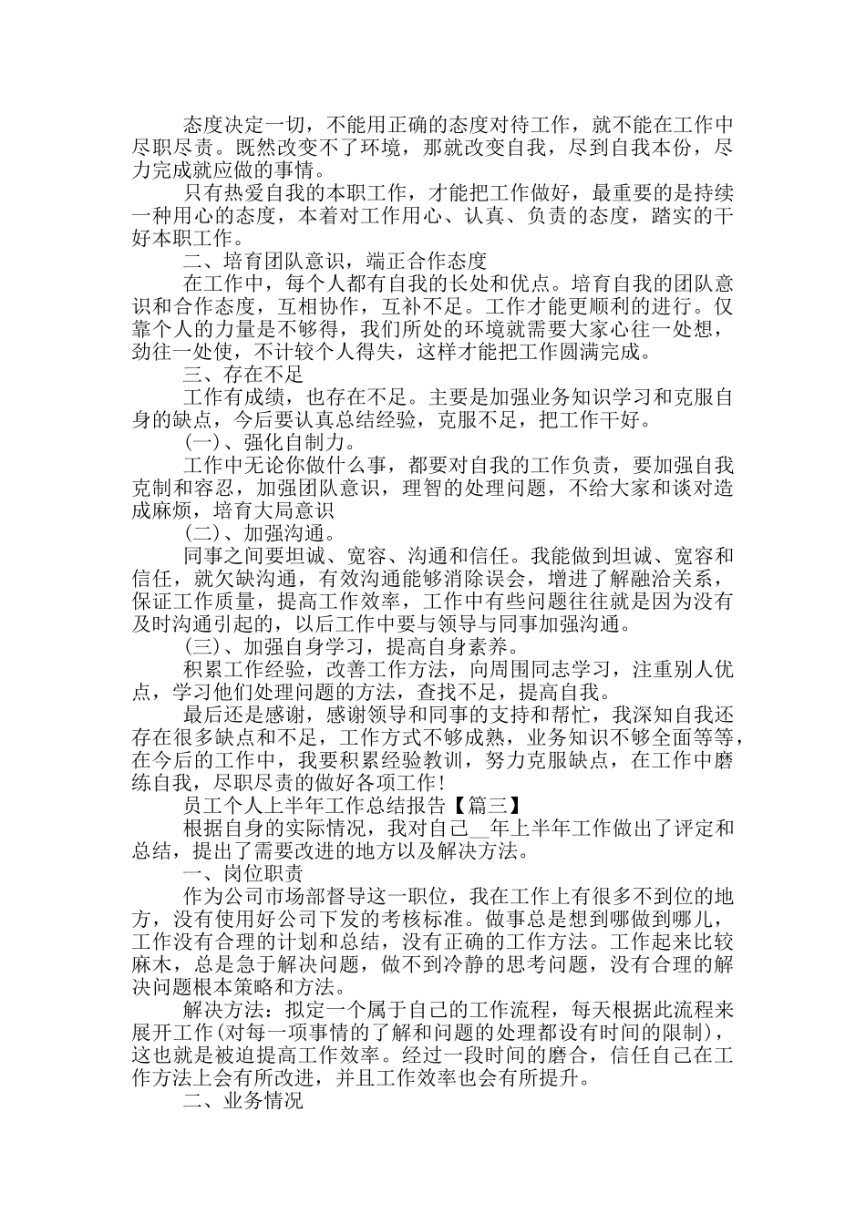 员工个人上半年工作总结报告2024年5篇_第2页