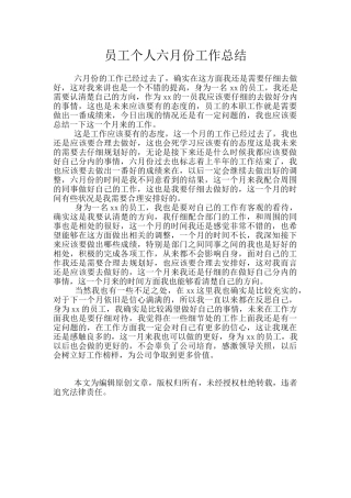 员工个人六月份工作总结
