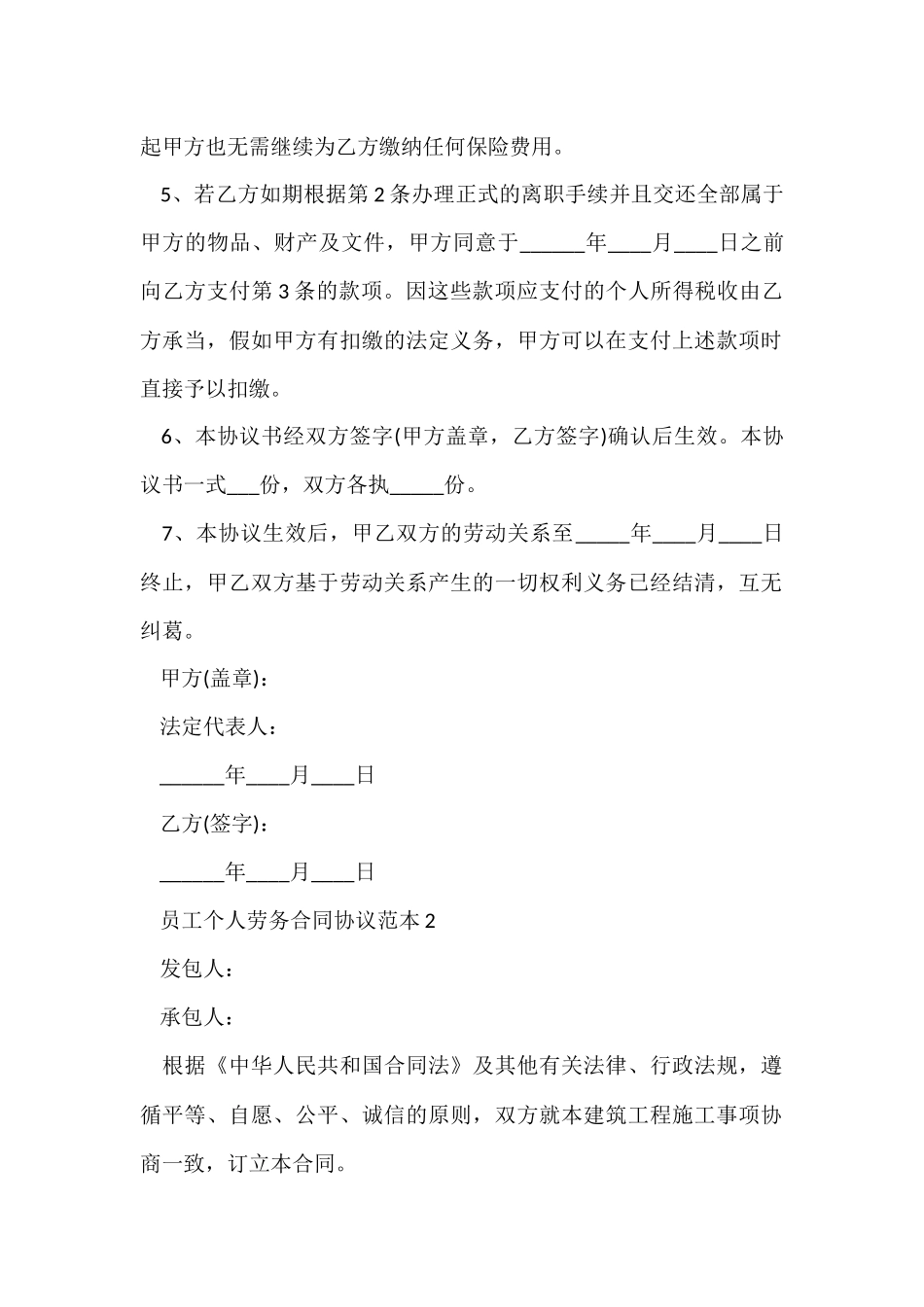 员工个人劳务合同协议范本_第2页