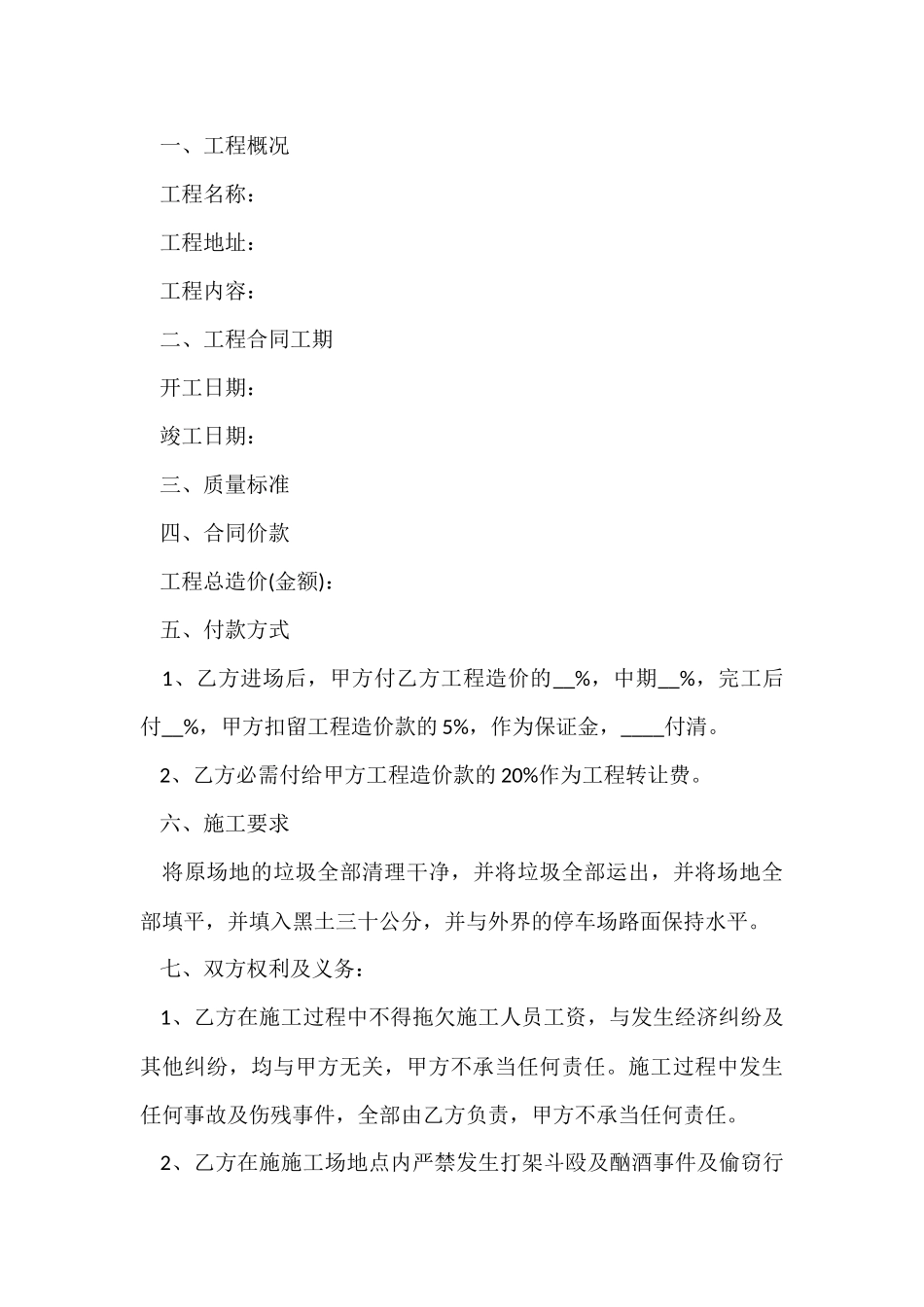 员工个人劳务合同协议范本_第3页