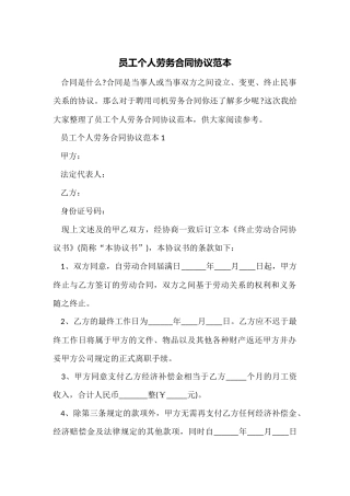 员工个人劳务合同协议范本