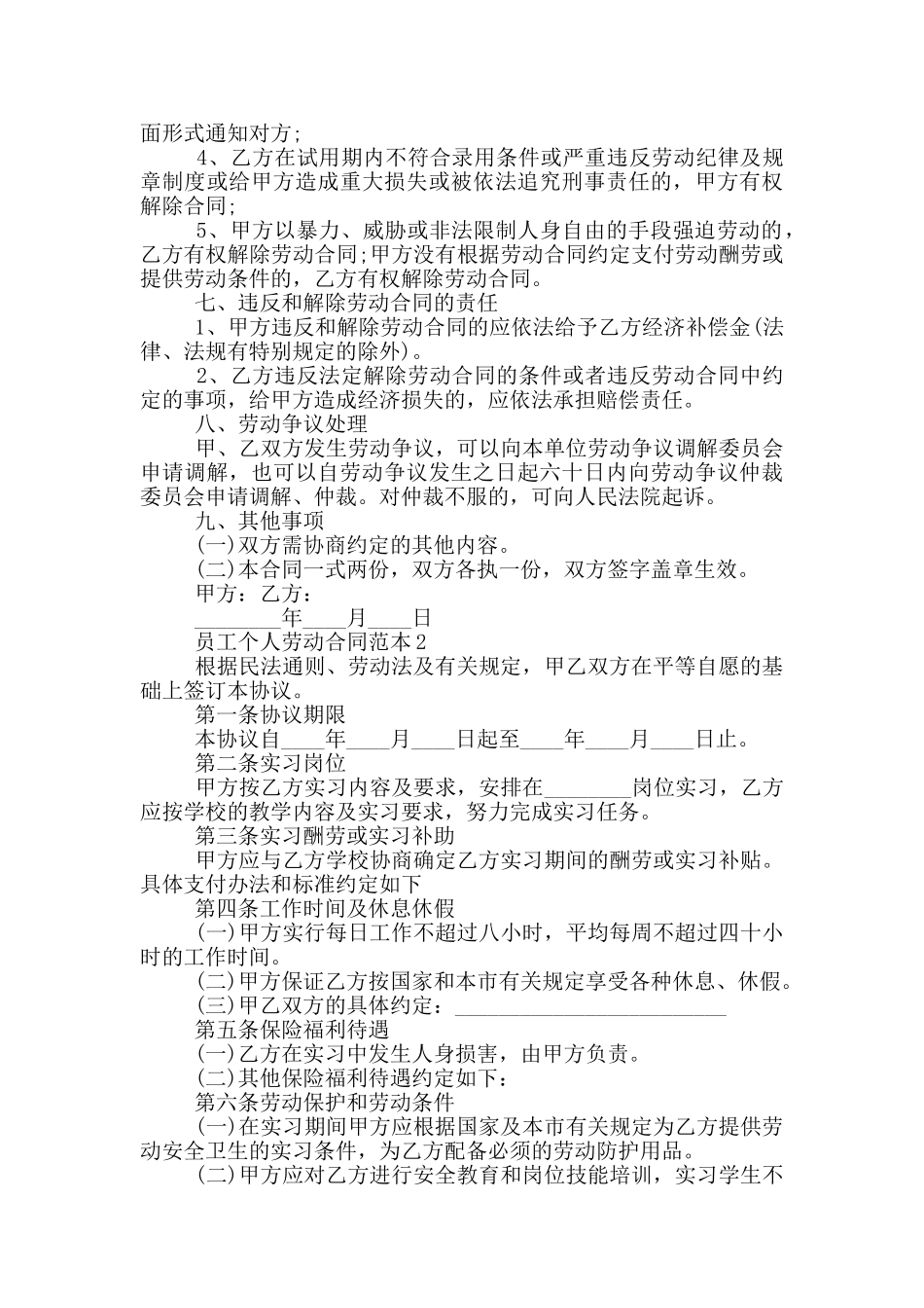 员工个人劳动合同范本模板_第2页