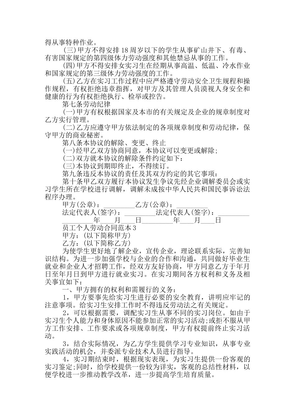 员工个人劳动合同范本模板_第3页