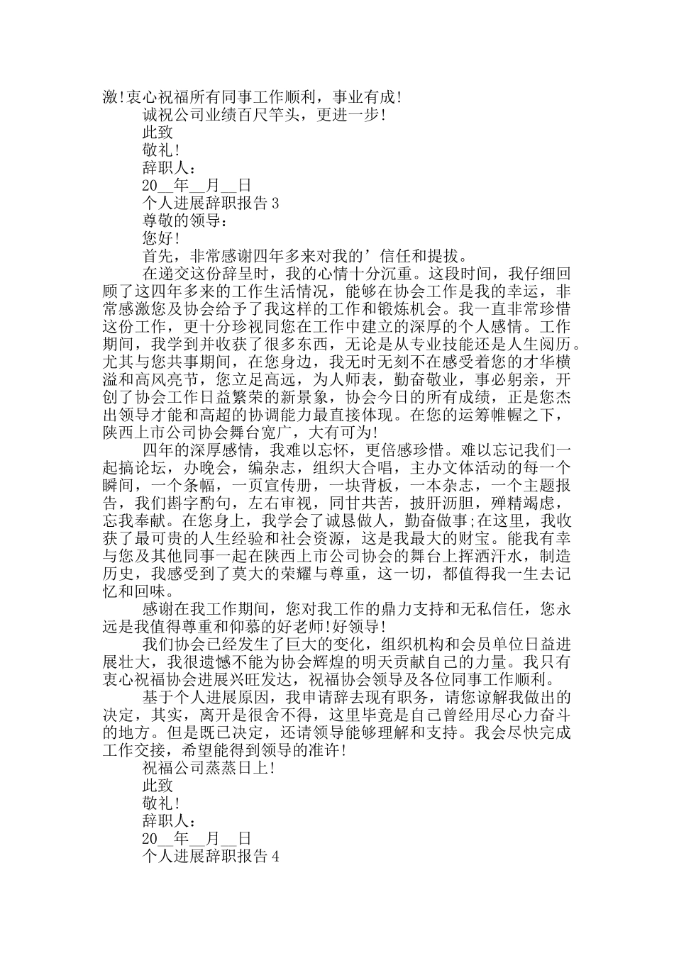 员工个人发展原因工作辞职报告_第2页