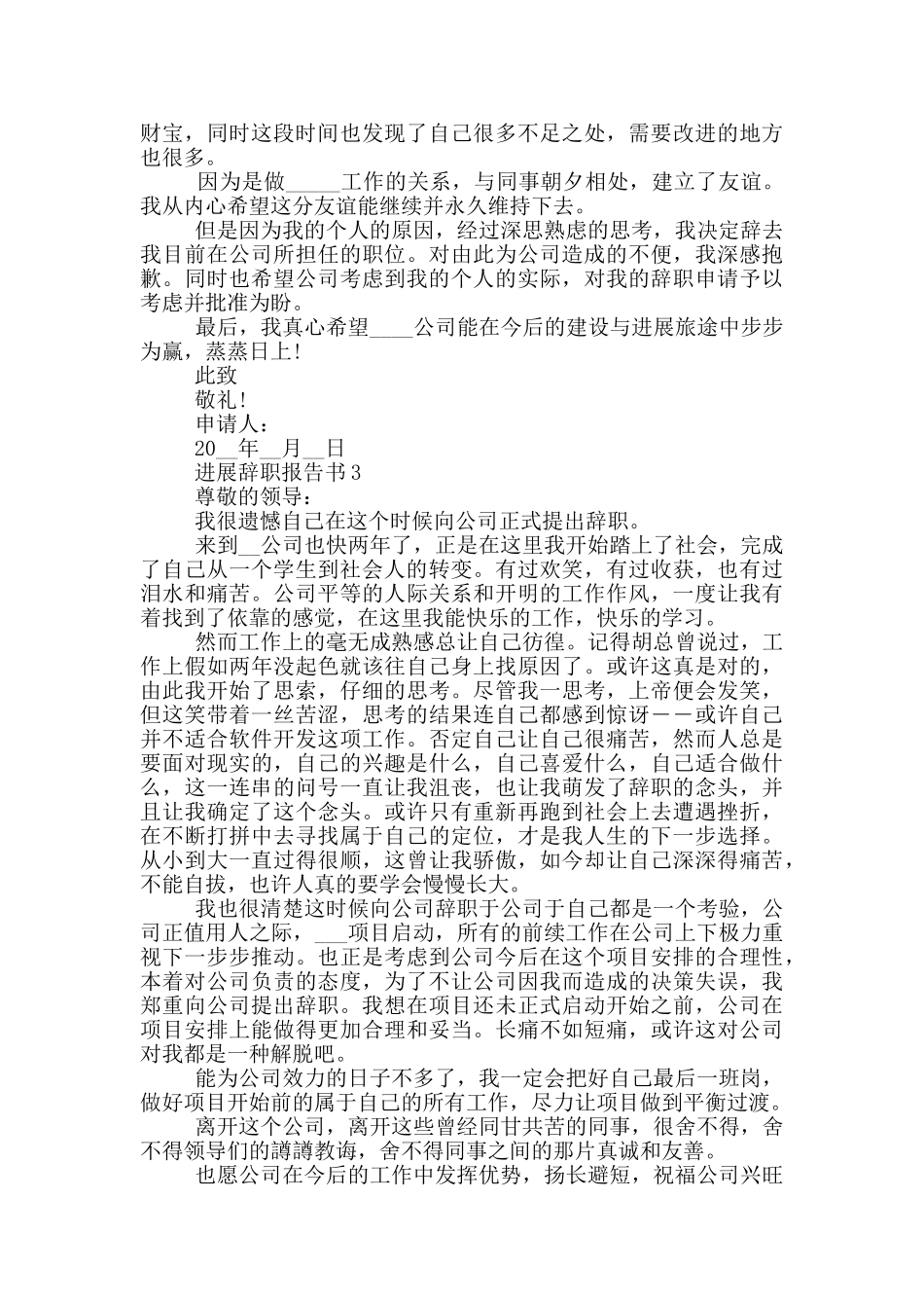 员工个人发展工作辞职报告书_第2页