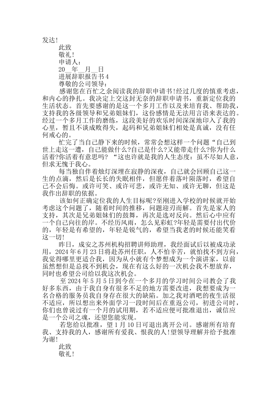员工个人发展工作辞职报告书_第3页