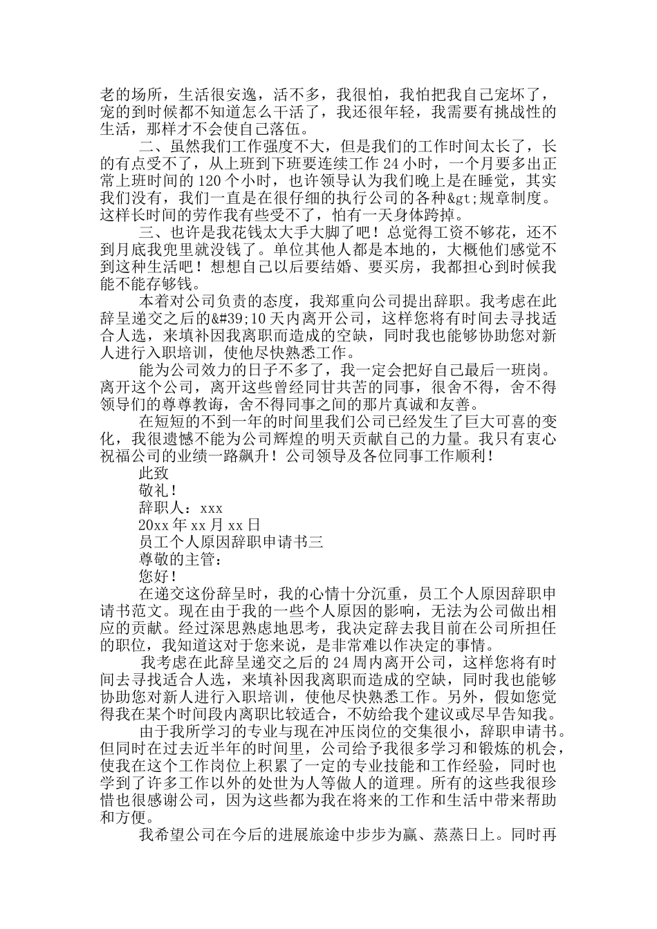 员工个人原因辞职申请书范文5篇_第2页