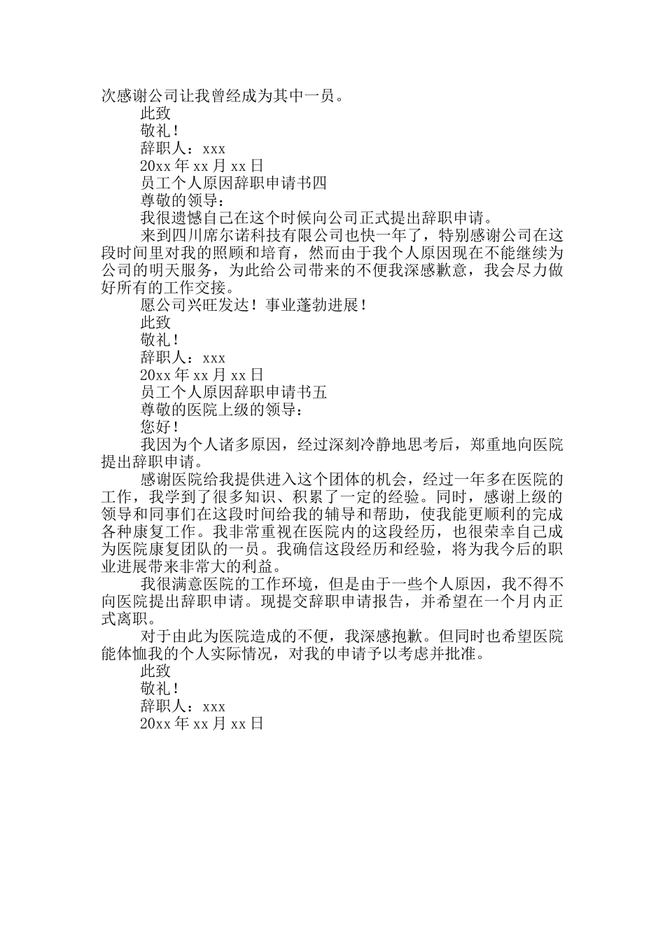 员工个人原因辞职申请书范文5篇_第3页