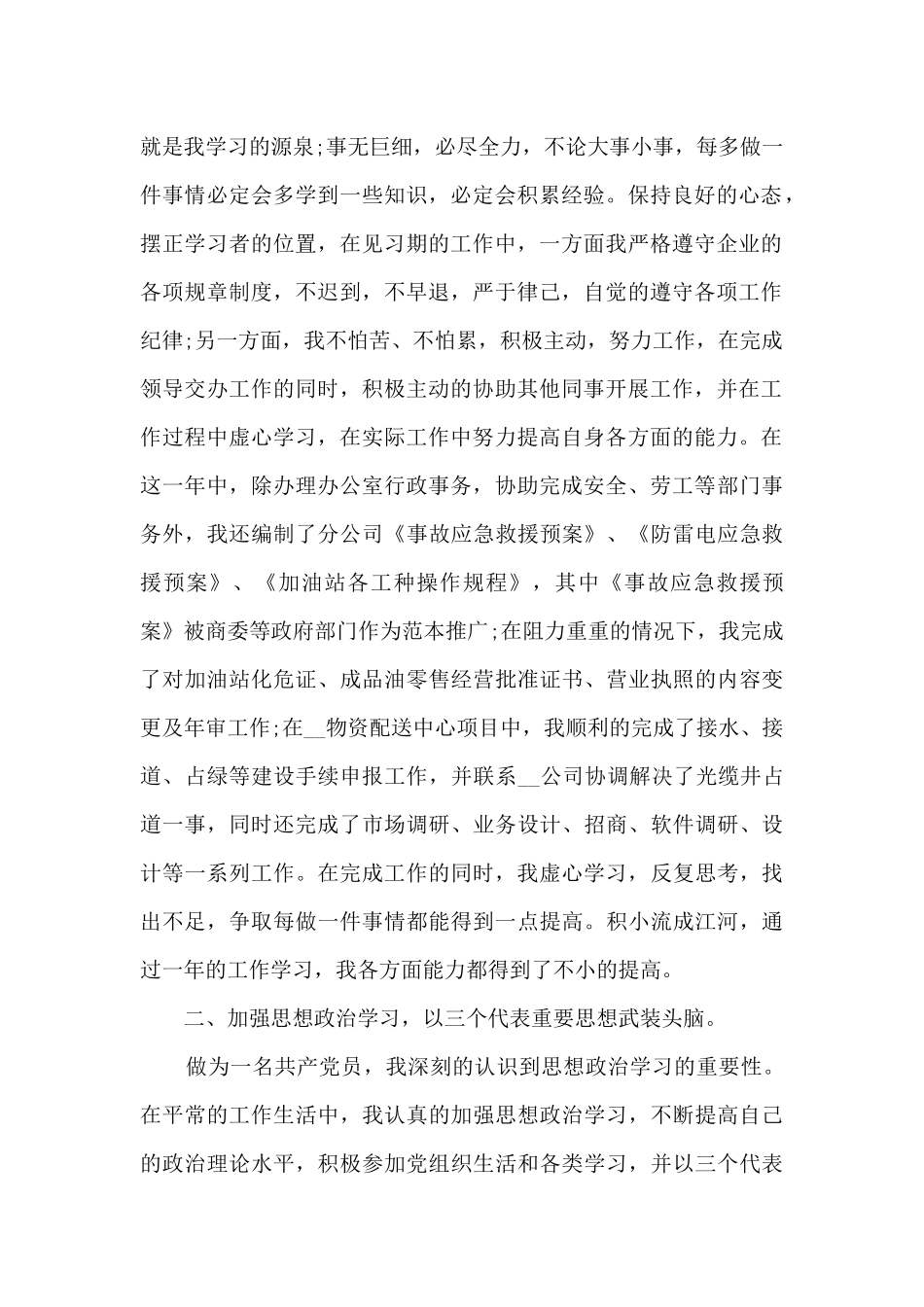 员工个人在职工作感受总结七篇范文_第2页