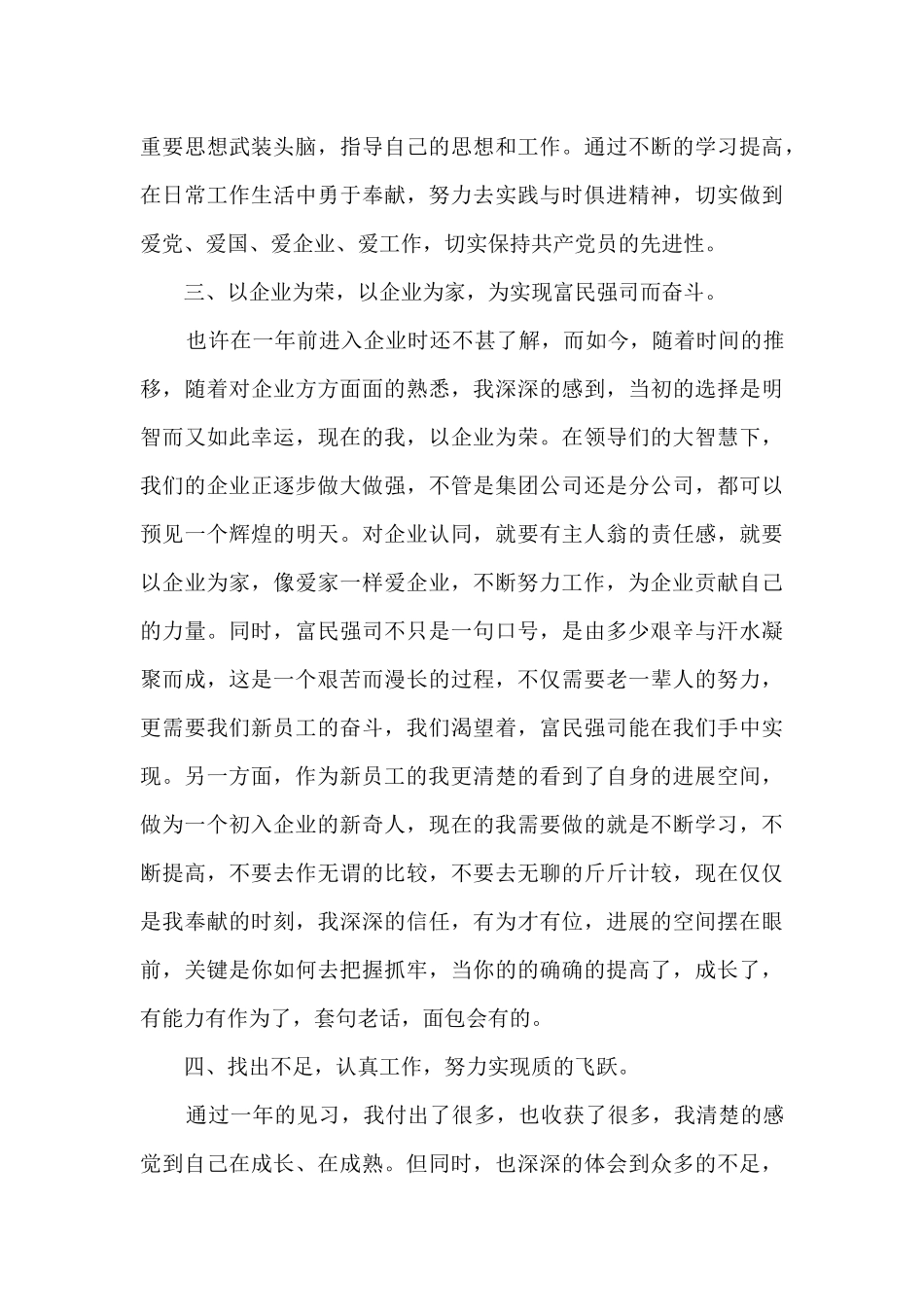 员工个人在职工作感受总结七篇范文_第3页