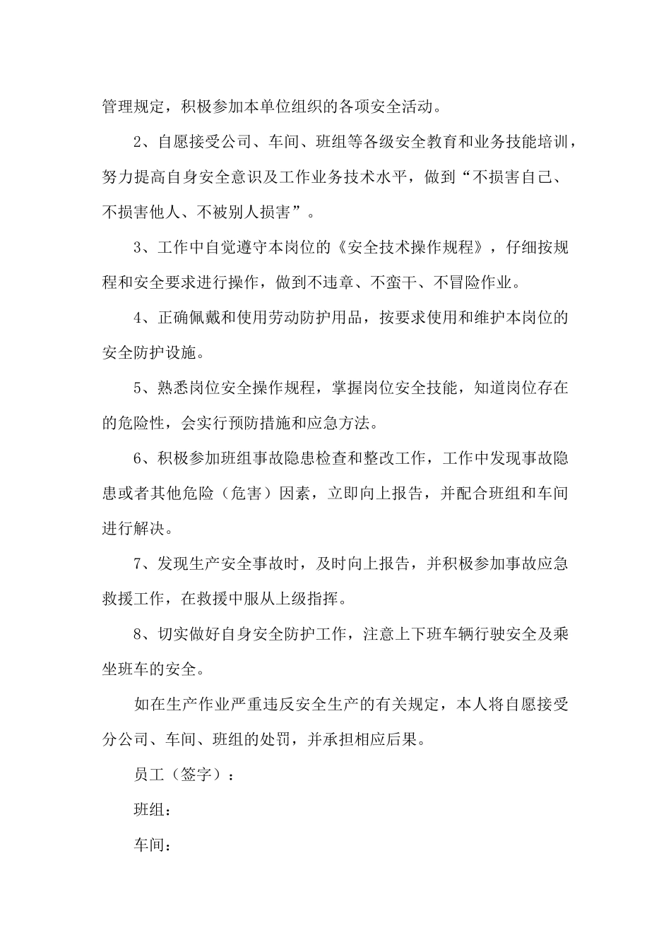 员工个人外出安全承诺书_第3页