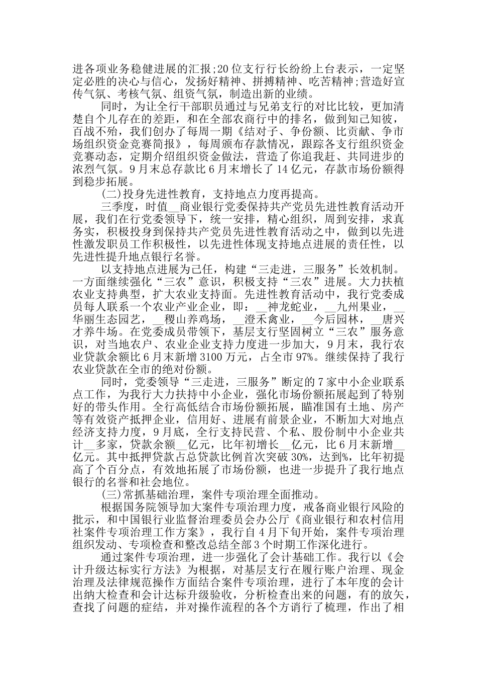 员工个人季度工作心得总结_第2页