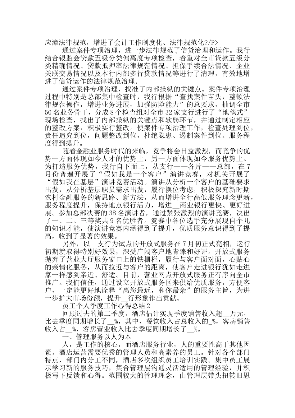 员工个人季度工作心得总结_第3页