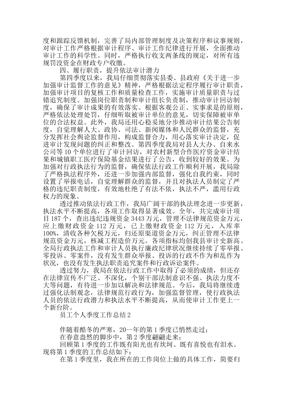 员工个人季度工作总结_第2页