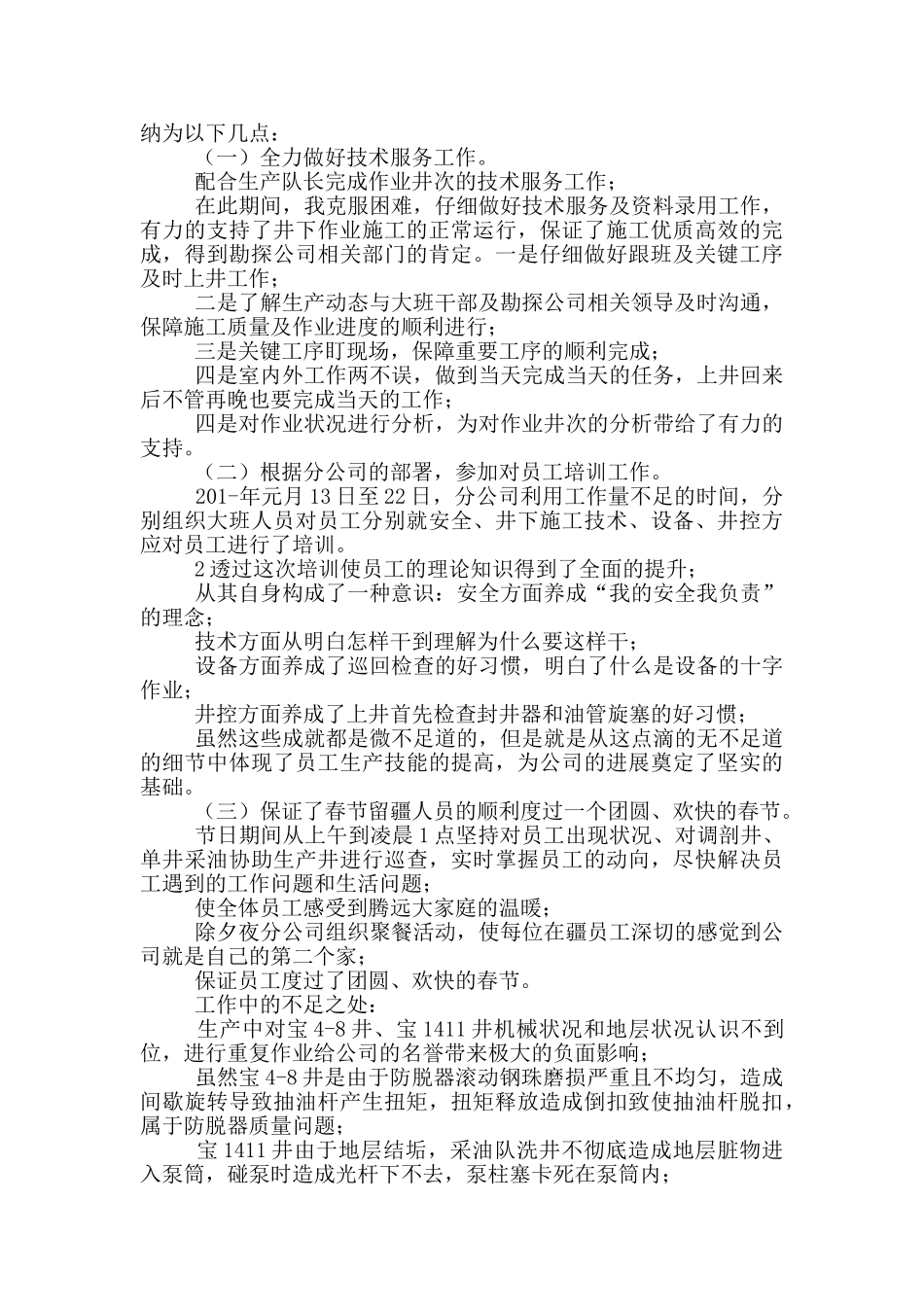 员工个人季度工作总结_第3页