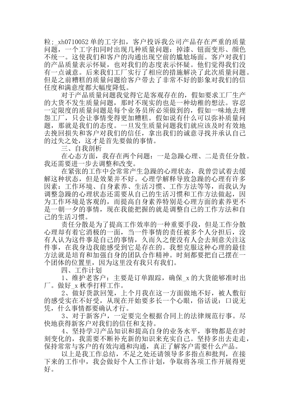 员工个人季度工作总结范文_第2页