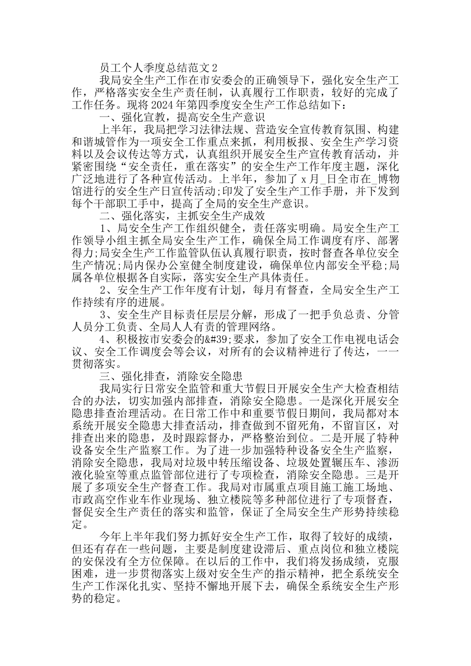 员工个人季度工作总结范文_第3页