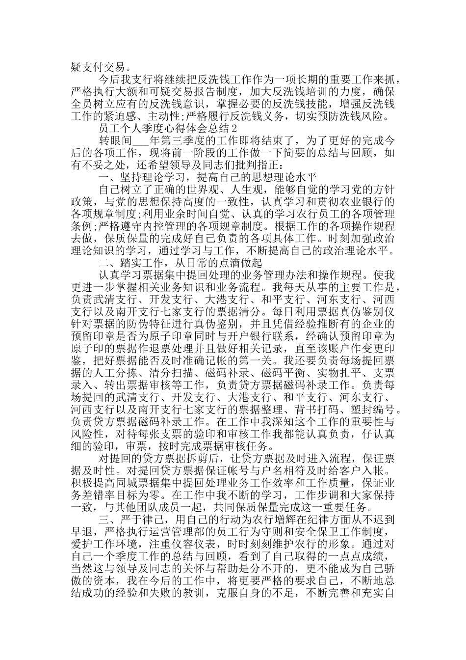 员工个人季度心得体会总结_第2页