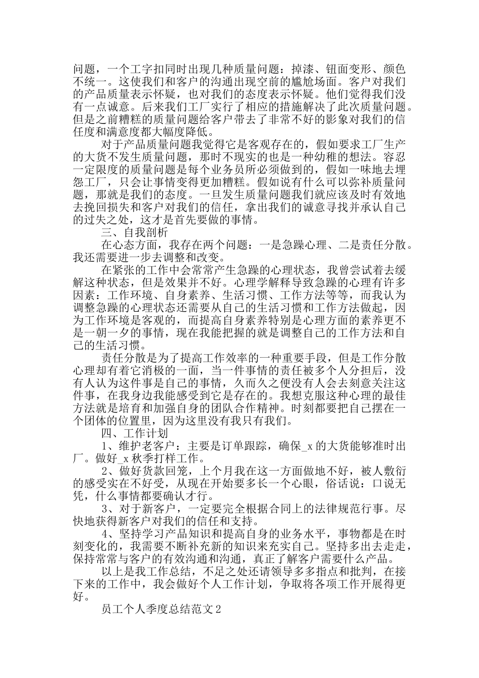 员工个人季度总结范文_第2页